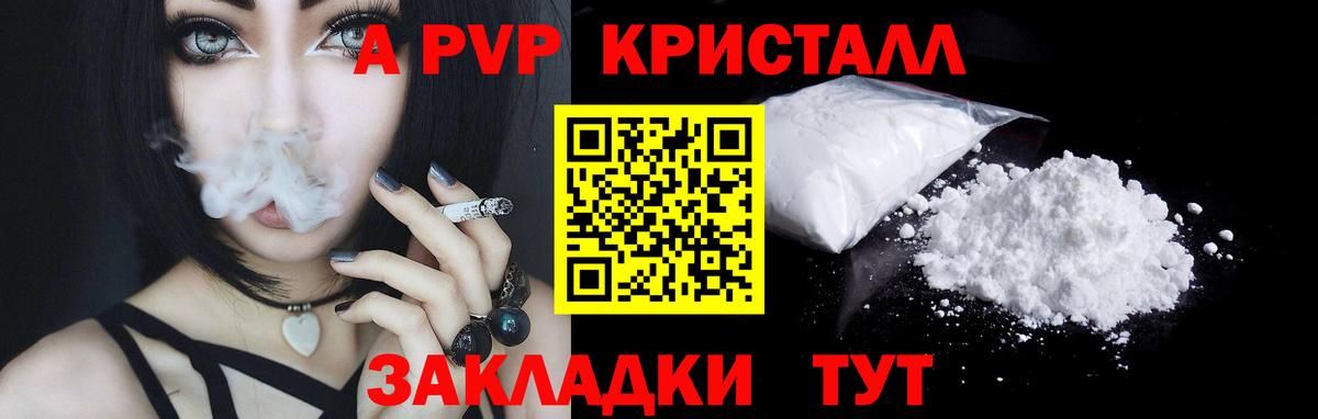 A-PVP крисы CK  APVP Crystall  A PVP СК  Ртищево  Вход с VPN 