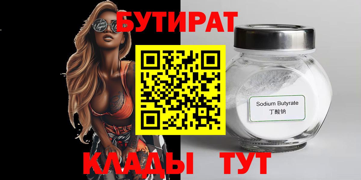 Ртищево  БУТИРАТ оксана  БУТИРАТ  Вход с VPN 