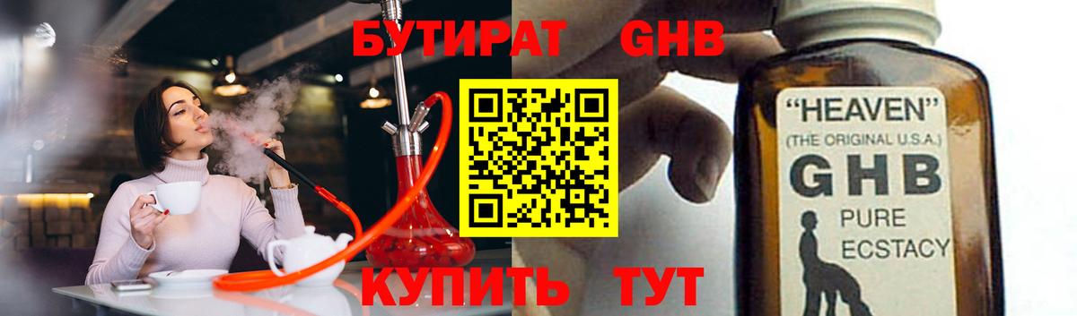БУТИРАТ Butirat Ртищево