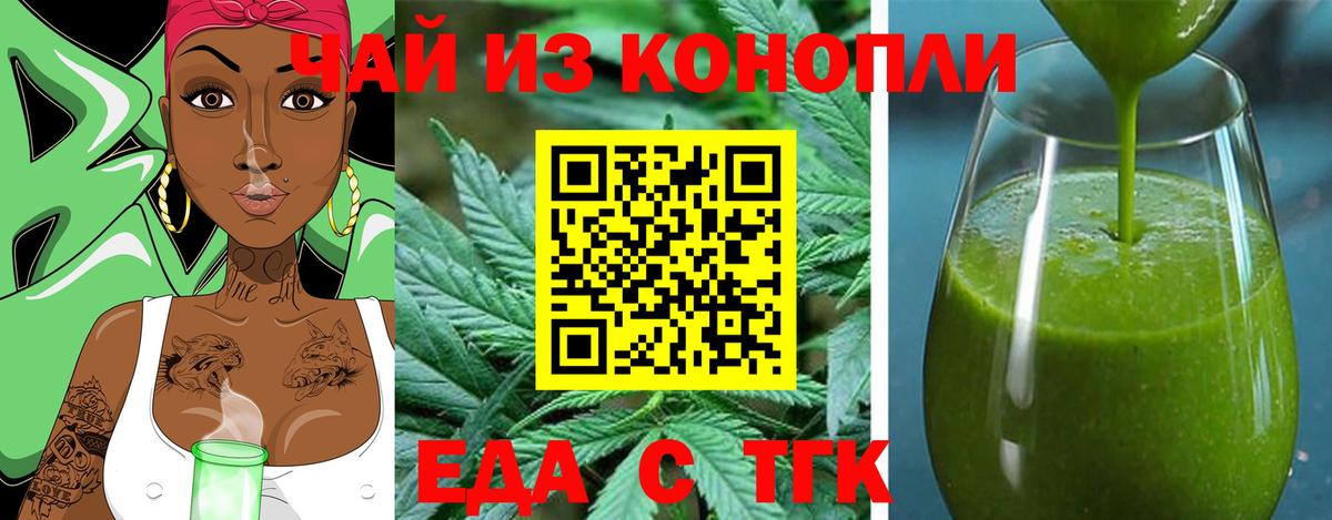 Еда ТГК марихуана  Вход с VPN  Ртищево 