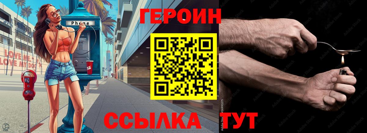 Героин хмурый Ртищево