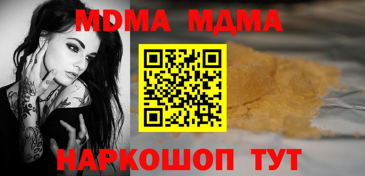 Ртищево  МДМА кристаллы  Вход с VPN  МДМА crystal 