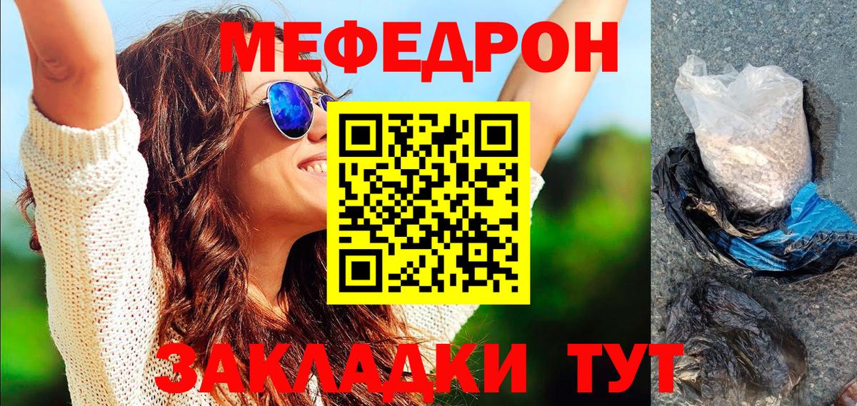 МЕФ  МЯУ-МЯУ  Вход с VPN  МЕФ мука  Ртищево 