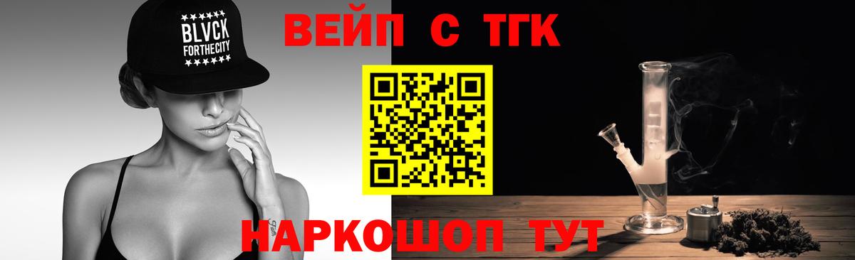 ТГК вейп  Вход с VPN  Дистиллят ТГК Wax  Ртищево 